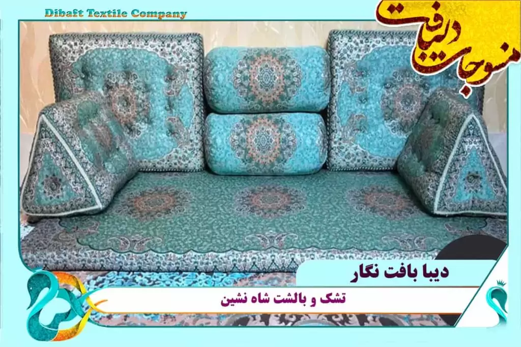 قیمت تشک و بالش شاه نشین + عکس