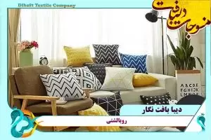 خرید عمده روبالشتی